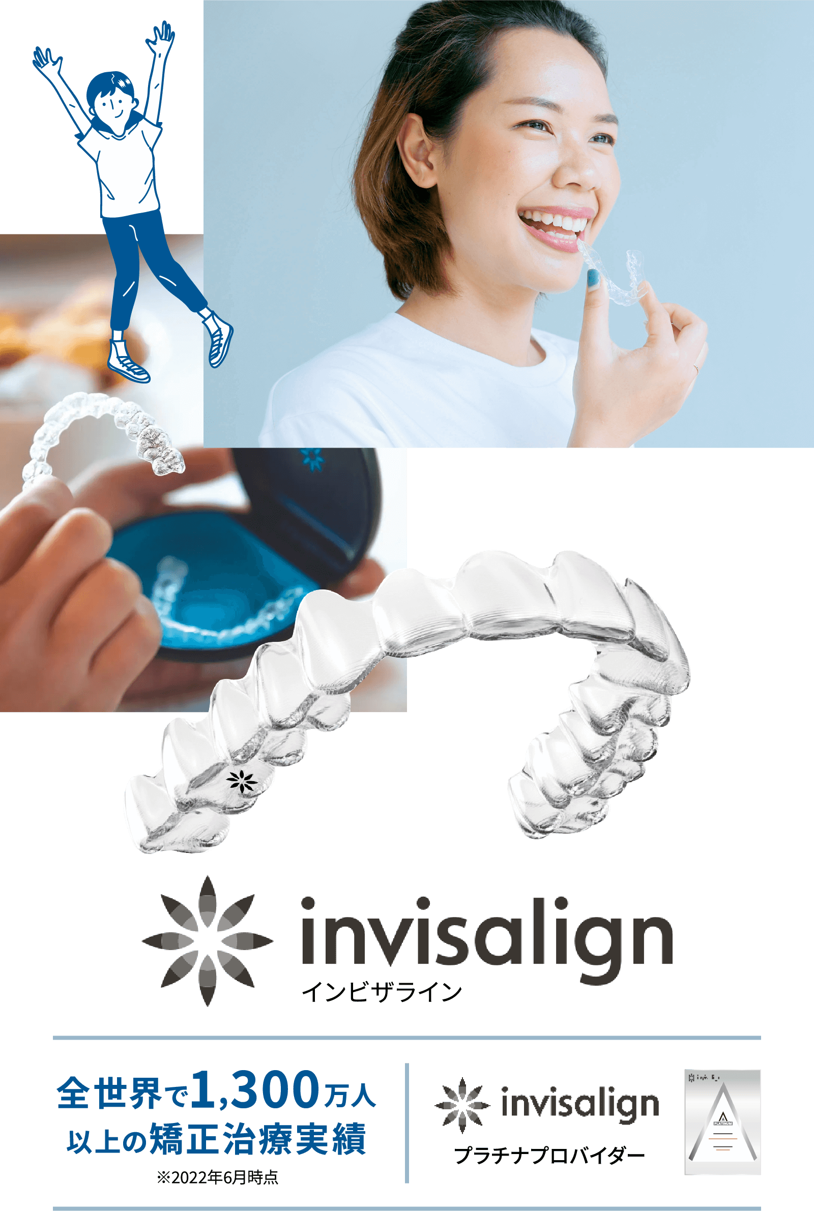 invisalign 全世界で1,300万人以上の矯正治療実績